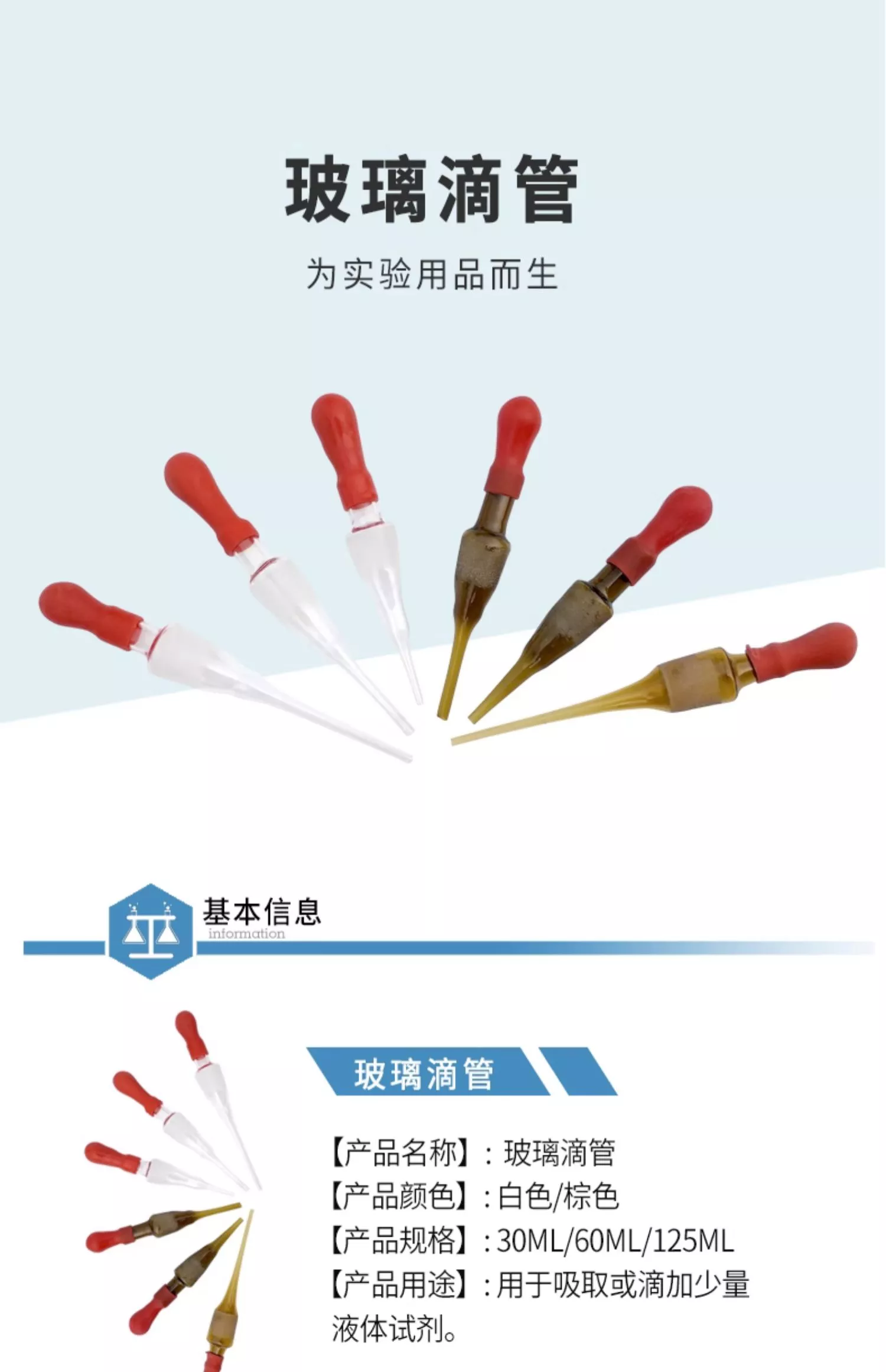 胶头滴管1.jpg
